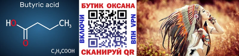 наркота  Отрадная  Бутират вода 