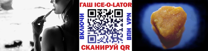 Гашиш ice o lator купить наркотики цена Отрадная