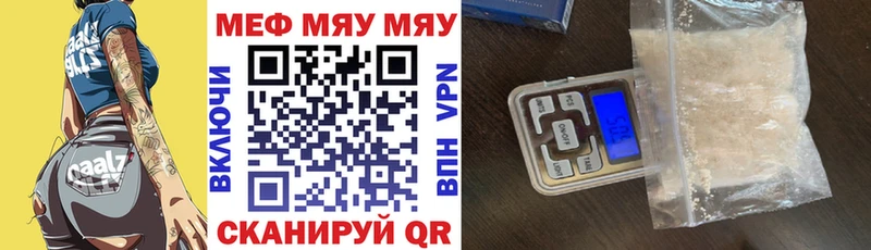 МЯУ-МЯУ mephedrone  Отрадная 